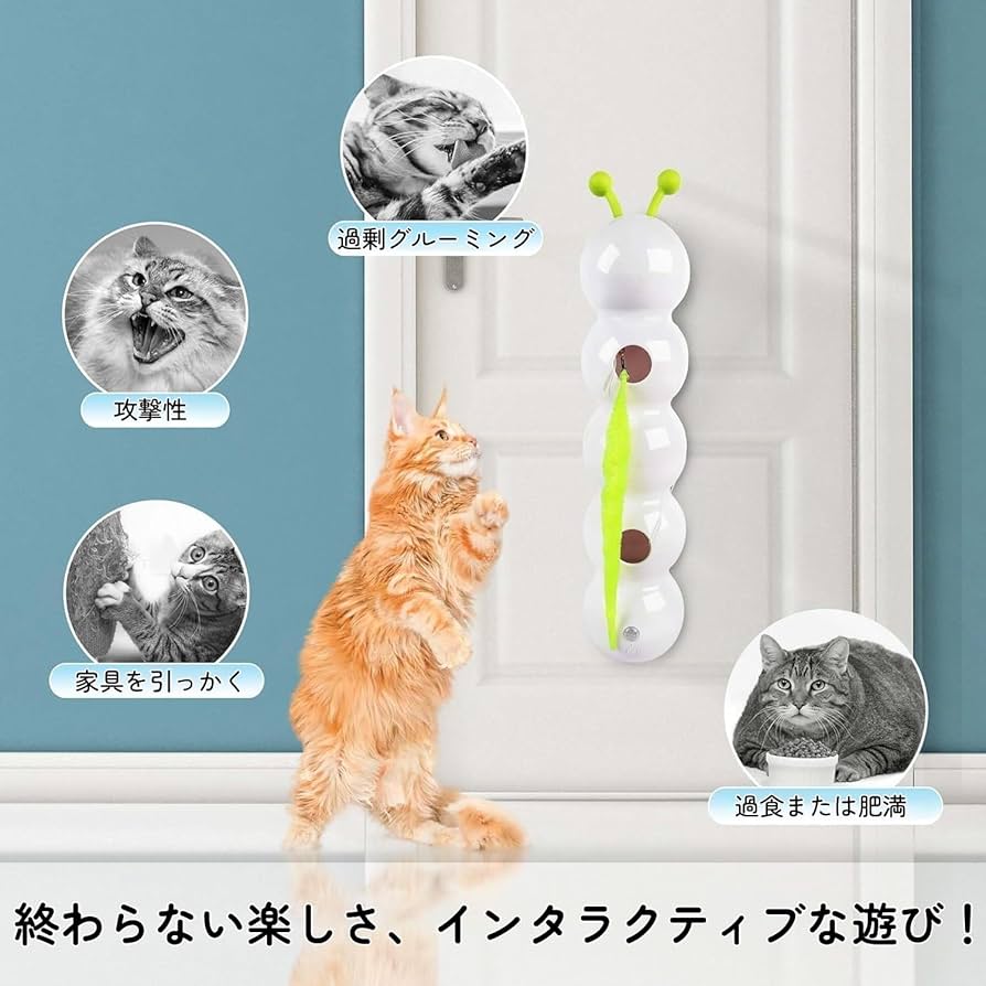 Amazon.co.jp: 猫 おもちゃ 電動 猫じゃらし 毛虫型 一人遊び
